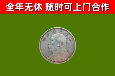 湘阴县回收袁大头
