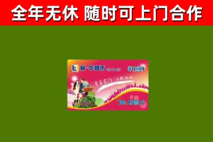 湘阴县回收购物卡